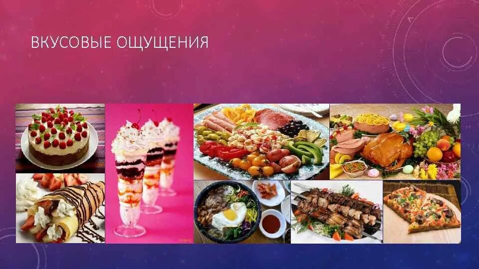 Сколько видов вкусов. Сколько видов вкусов