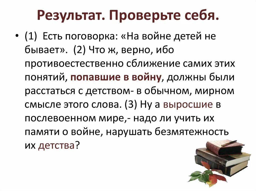 Дружба изложение 70 слов. Есть поговорка на войне детей не бывает. Есть поговорка на войне. Есть поговорка на войне детей не бывает изложение. Изложение на войне детей не бывает.