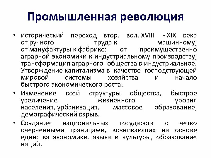 Влияние революции на экономику. Влияние промышленной революции. Промышленный переворот повлиял на экономику. Переход от аграрной экономики к промышленному производству. Переход от ручного труда к машинному.