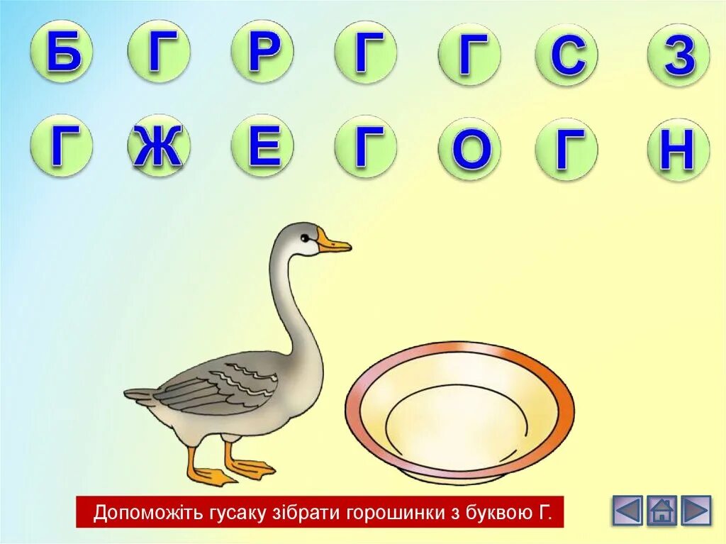 Слова на букву г 6 букв. Согласная буква г. Предметы на букву г. Найди букву г. Картинки с предметами на букву г.