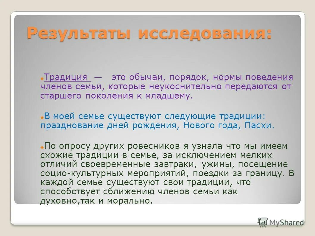 работа традиция