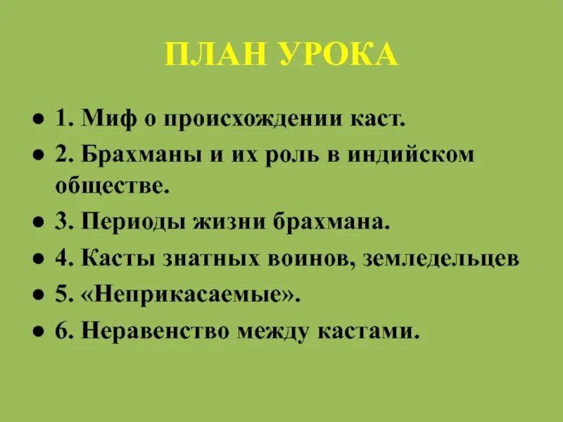 Жизни брахмана. Периоды жизни брахмана. Индийские касты брахманы. Переходы жизни брахмана. Периоды жизни брахмана 5 класс.