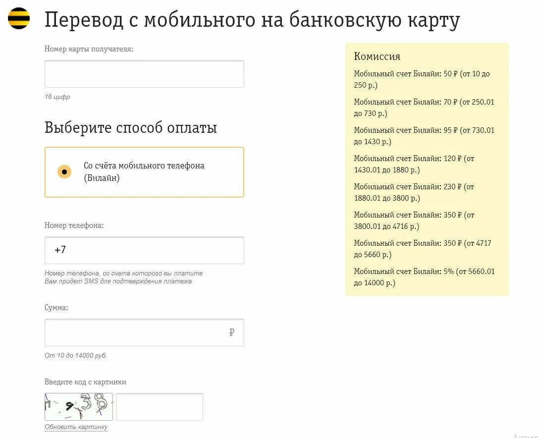 Счета билайн на карту сбербанк. Перевести с Билайна на карту. Перевести со счета Билайн на карту. Вывод денег с телефона на карту. Перевести с номера Билайн на карту.