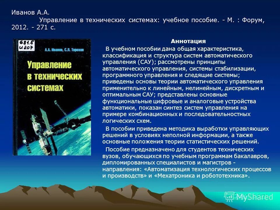признаки технических систем. управление в технических системах. эксплуатационно-технические характеристики. аппаратные и программные составляющие компьютера. аппаратные составляющие пк.