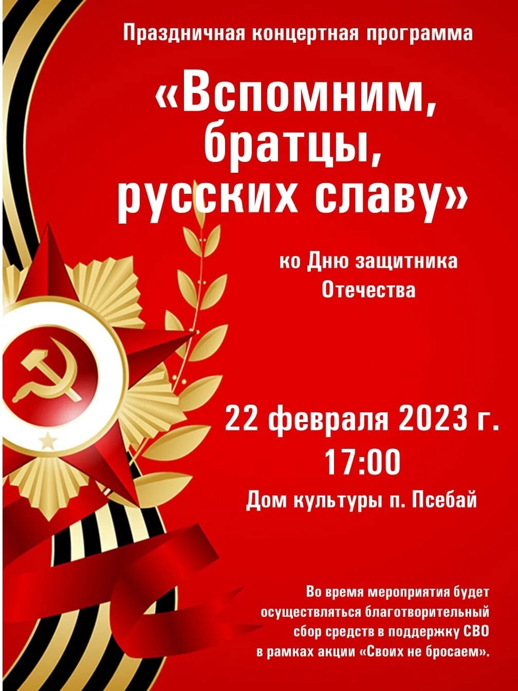 Вспомним братцы как. Вспомним братцы.