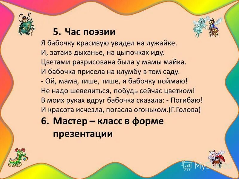 детские стихи о часах. стихи о часах для дошкольников. я сегодня сбилась с ног. я сегодня сбилась с ног у меня пропал щенок. я сегоднячбилась с ног.