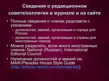 Как писать редколлегия