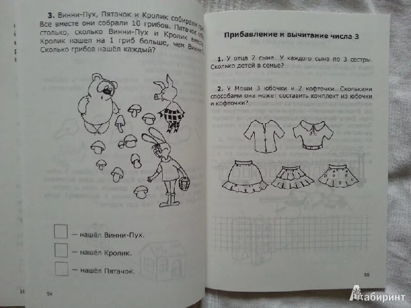Нестандартные задачи по математике 2 класс. Нестандартные задачи по математике 2 класс