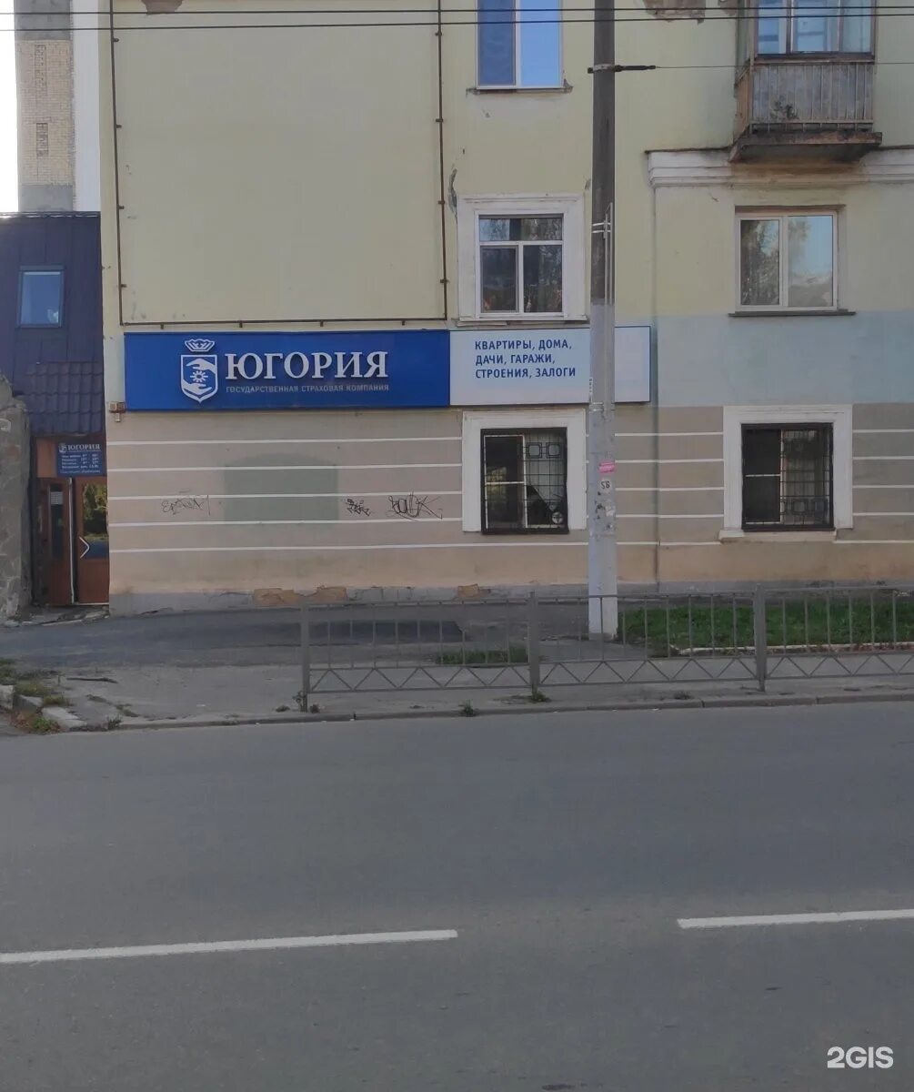 Югория сайт компании. Югория страховая компания тюмень. Югория брянск. Югория иваново. Страховая компания югория нижний тагил.