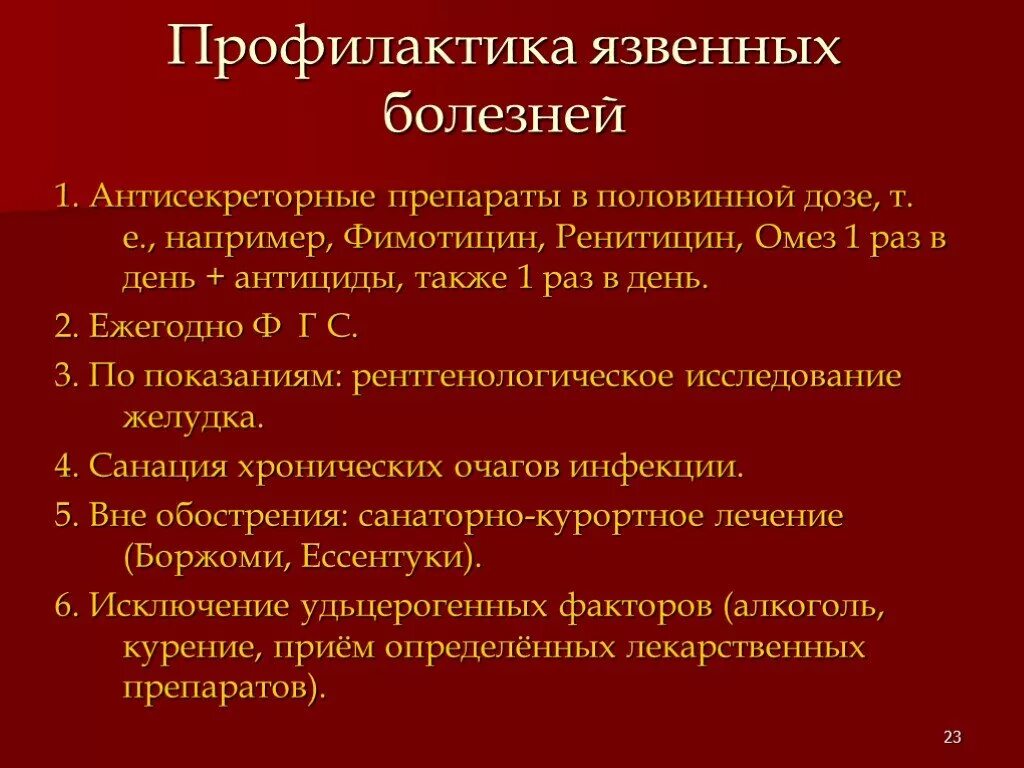 Обострилась язва. Профилактика осложнений язвенной болезни желудка. План беседы о профилактике язвенной болезни. Язвенная болезнь ДПК профилактика. Профилактика язва желудка и двенадцатиперстной кишки первичная.