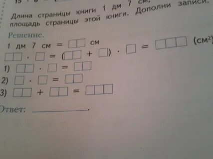 Дополни запиши