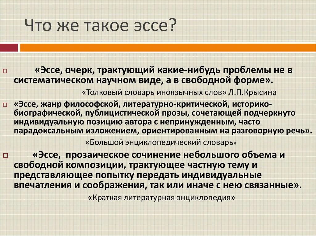 Эссе это что такое. Эссе. Эссе очерк. Эссе в свободной форме. Очерк и эссе отличие.