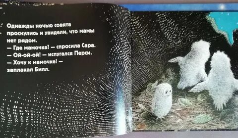 Мама совенка читать