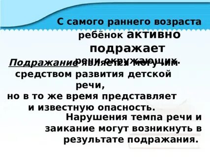 Имитируемая речь