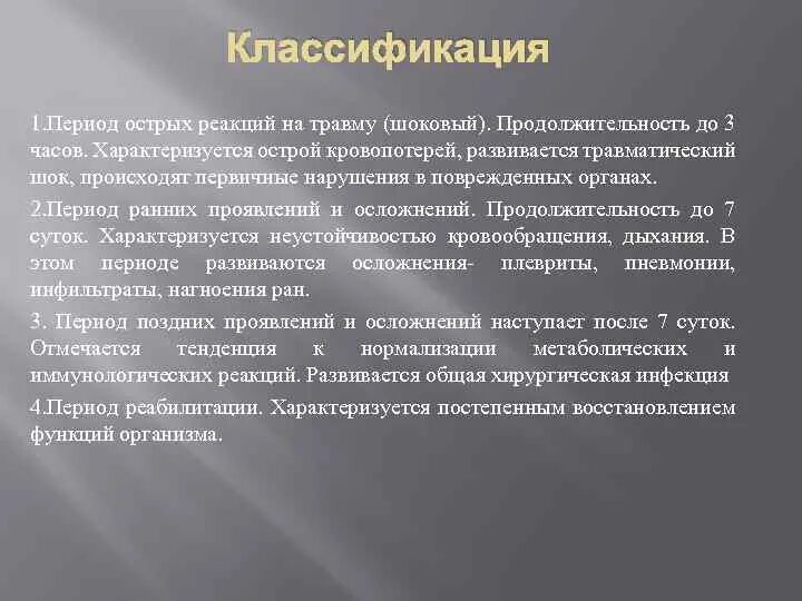 Реакция на травмирующее событие. Реакция на травмирующее событие