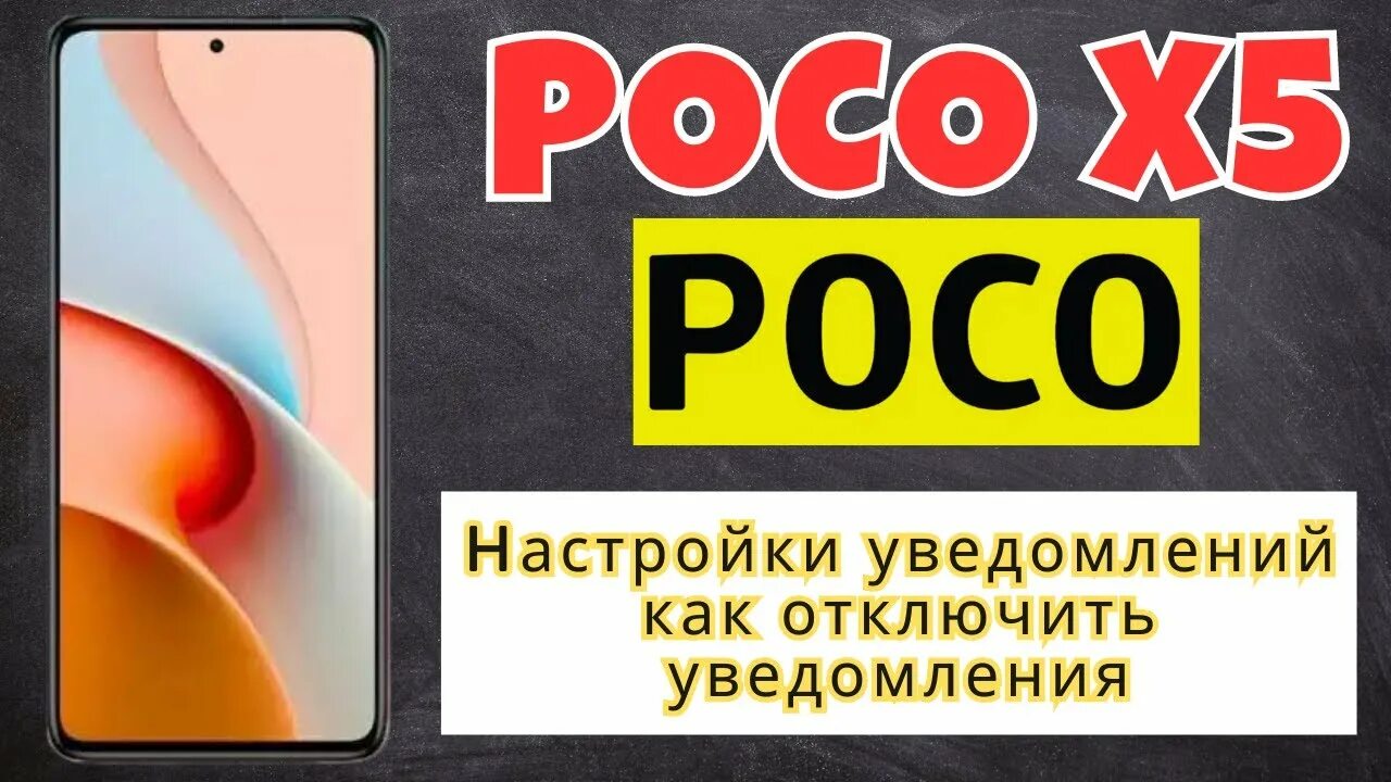 Звук уведомления poco