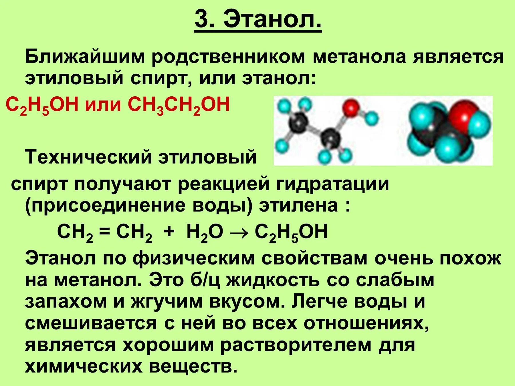 Реагент метанол. Химическое соединение этилового спирта.