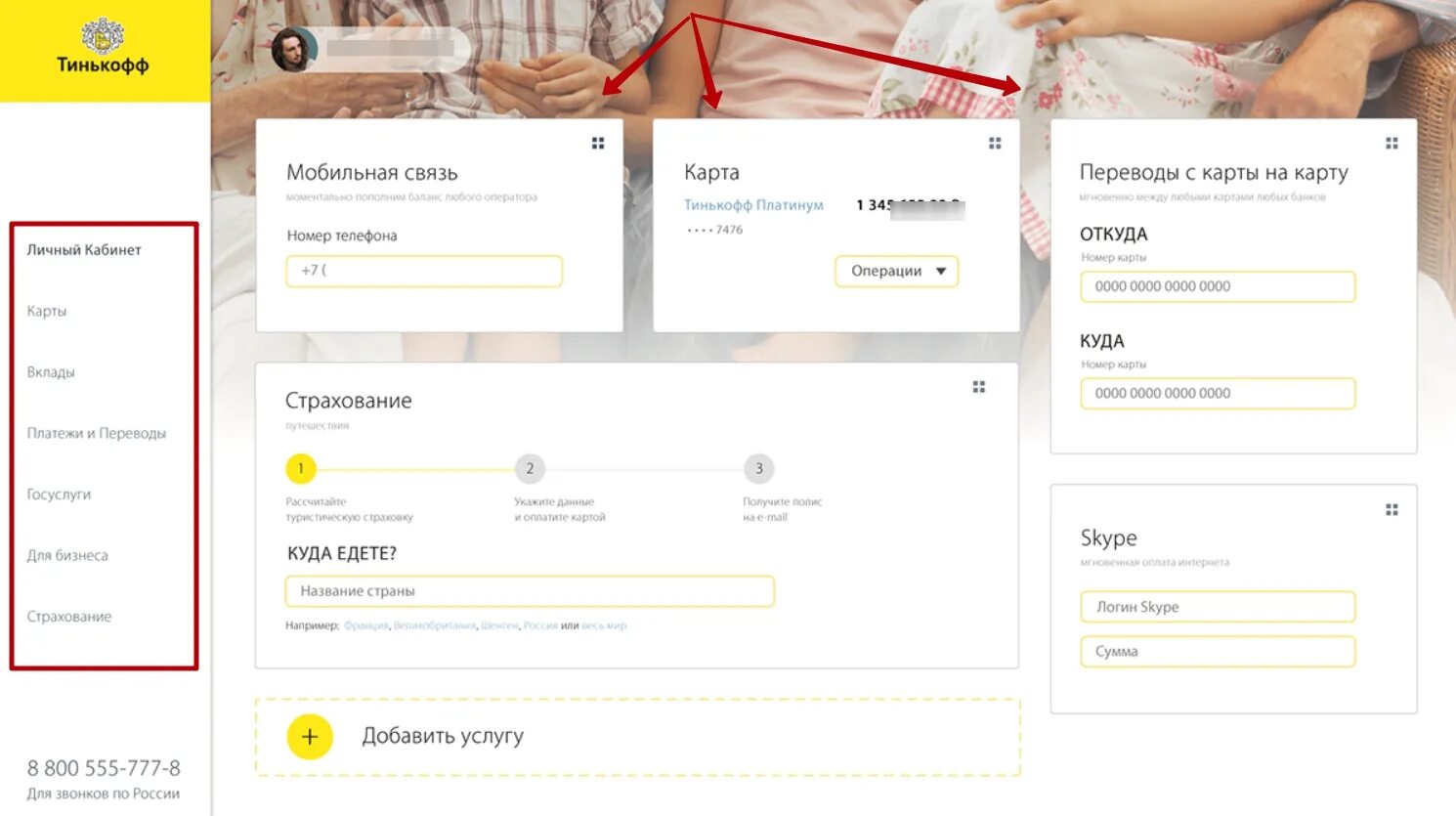 Web личный кабинет. Тинькофф личный кабинет. Банк тинькофф личный каби. Тинькофф Интерфейс личного кабинета. Тинькофф личный кабинет карта.