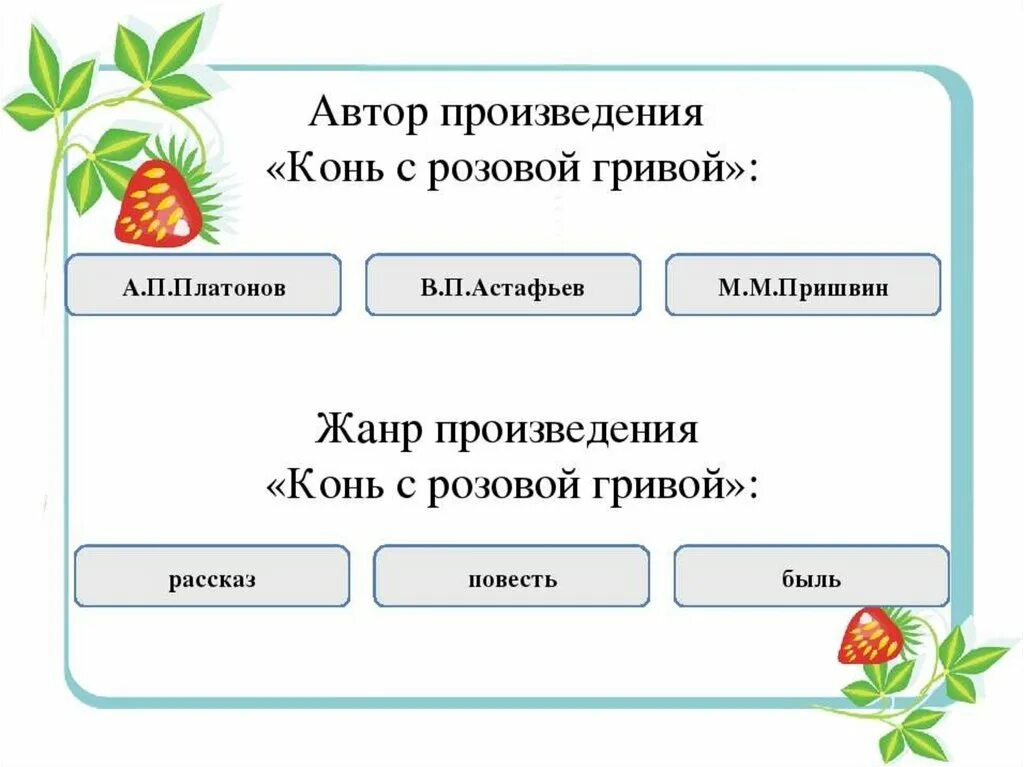 Кластер по произведению конь с розовой гривой. Тест по рассказу конь с розовой гривой. Конь с розовой гривой вопросы. Конь с розовой гривой ответы.