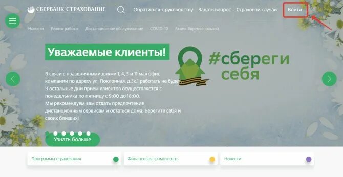 Сбер страхование личный кабинет. Сбербанк здоровье. Мое здоровье Сбербанк. Кабинет здоровья Сбербанк. Сберздоровье вход в личный