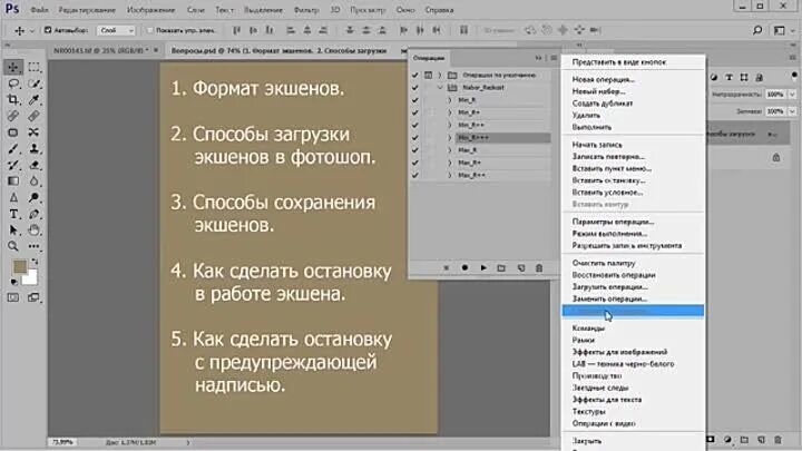 Где экшены в фотошопе. Как загрузить экшены в фотошоп. Открыть палитру операции фотошоп. Панель операции в фотошопе. Как загрузить операцию в фотошоп.