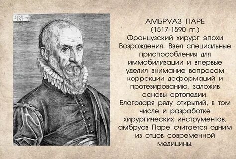 Амбруаз паре
