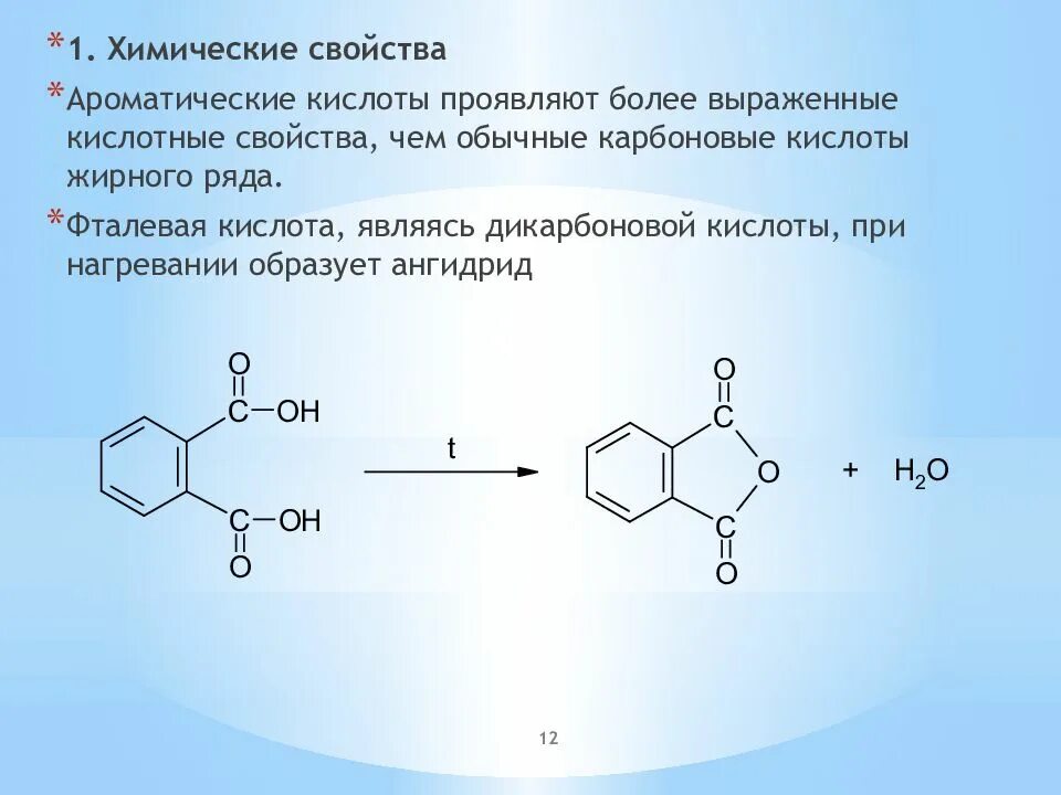 Бензойная кислота ароматическая. Фталевый ангидрид формула. Фталевый ангидрид бензол alcl3. Нитрование фталевой кислоты. Socl2 с ароматическими карбоновыми кислотами.