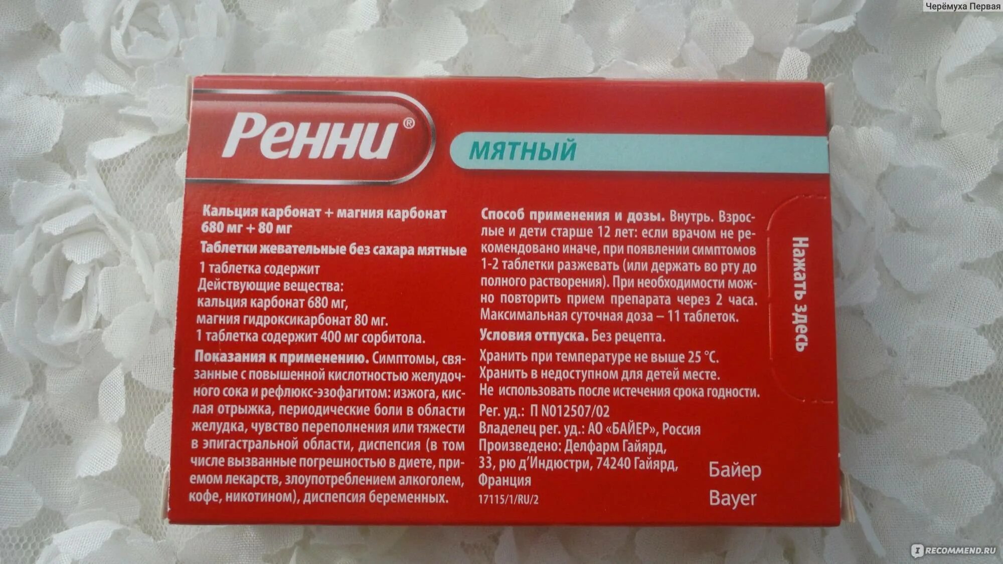 Какое лекарство повышает кислотность. Таблетки от повышенной кислотности. таблетки от кислотности в желудке. лекарство для понижения кислотности. таблетки понижающие кислотность.