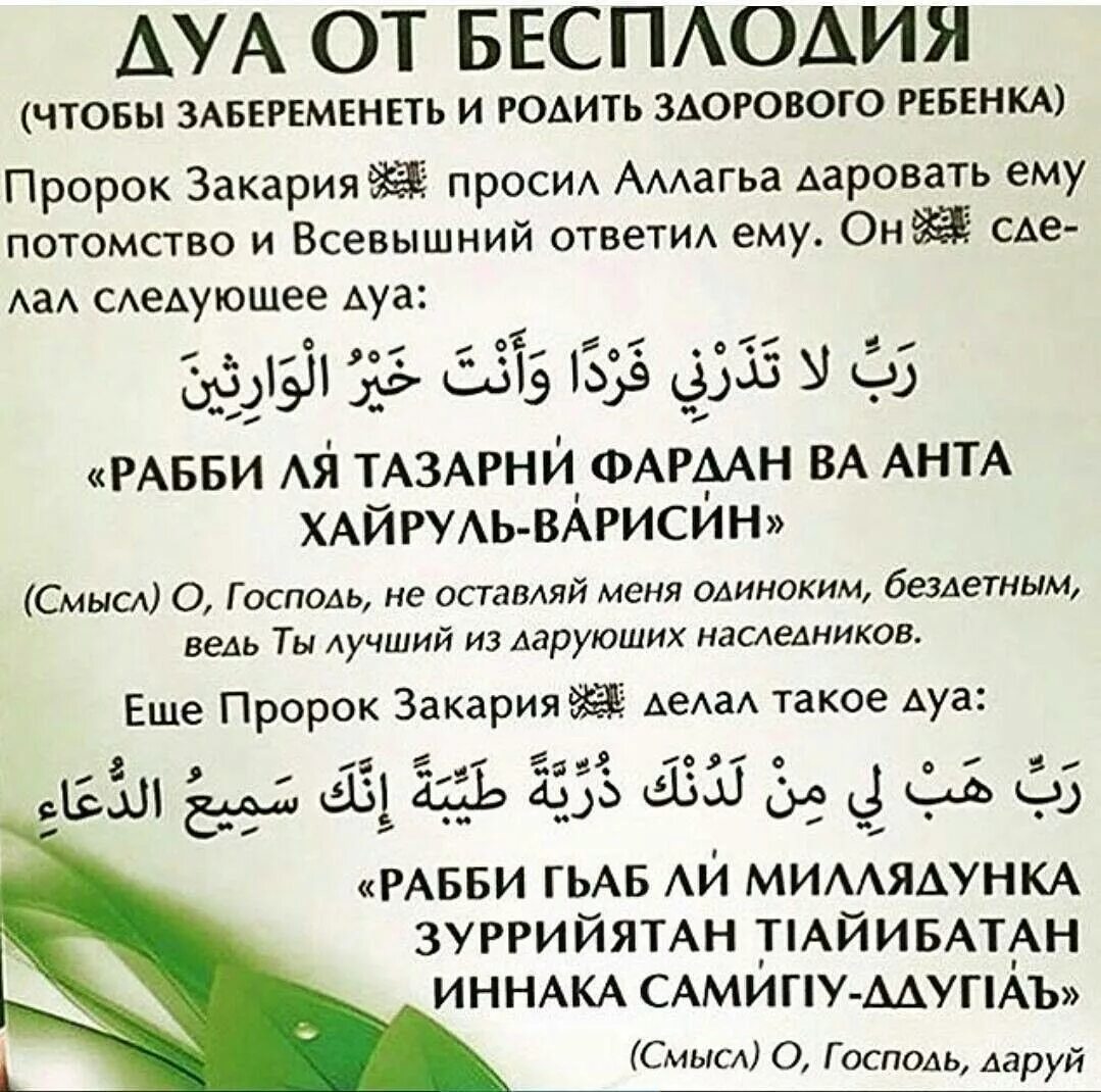 Коран молитва дуа. Дуа. сильная мусульманская молитва. самые хорошие молитвы мусульманские. дуа от бесплодия.