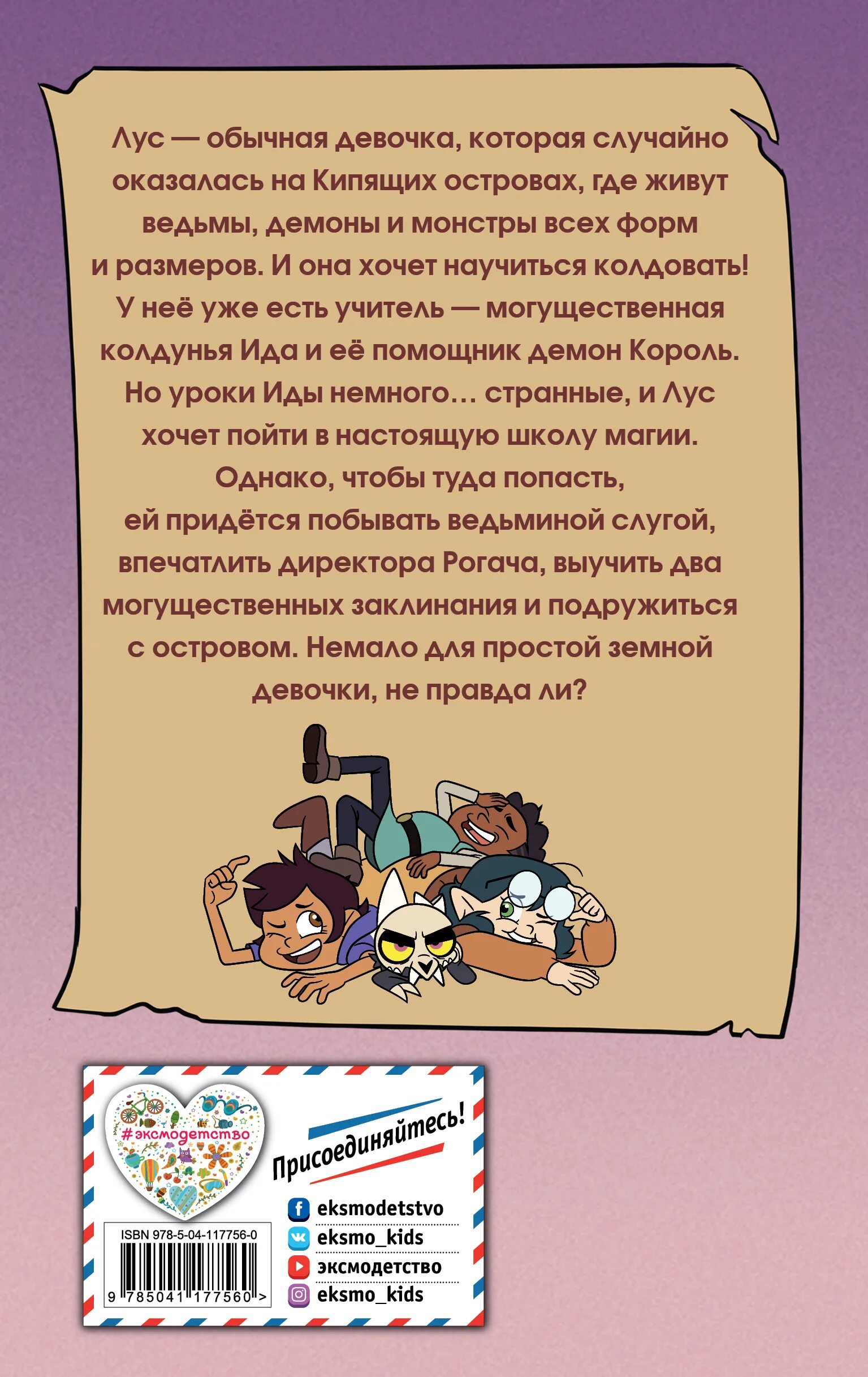 Дом совы описание. Белинг стив &quot;дом совы&quot;. дом совы книга. книга по дому совы. книга дом совы 2.