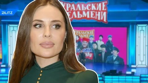 Все "пельмени" хотели от нее одного: почему Михалкова ушла из проекта