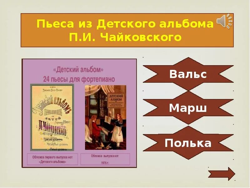 Название произведений чайковского. Пьесы из детского альбома п.и.Чайковского. Чайковский. Детский альбом. Пьесы Чайковского из детского альбома. Детский альбом Чайковского произведения.