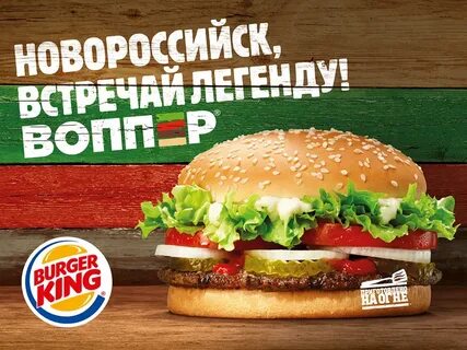 Бургер кинг открытый