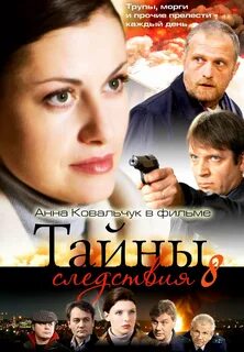 Тайны следствия 19 последний бой