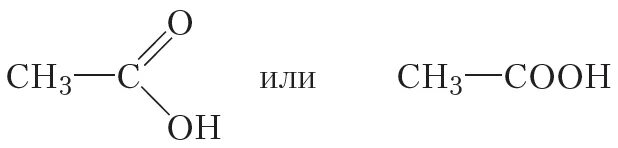 Укажите формулу одноосновной кислоты. Общая формула одноосновных карбоновых кислот. Общая формула карбоновых кислот по химии. Муравьиная кислота формула химическая. Муравьиная кислота + Koh.