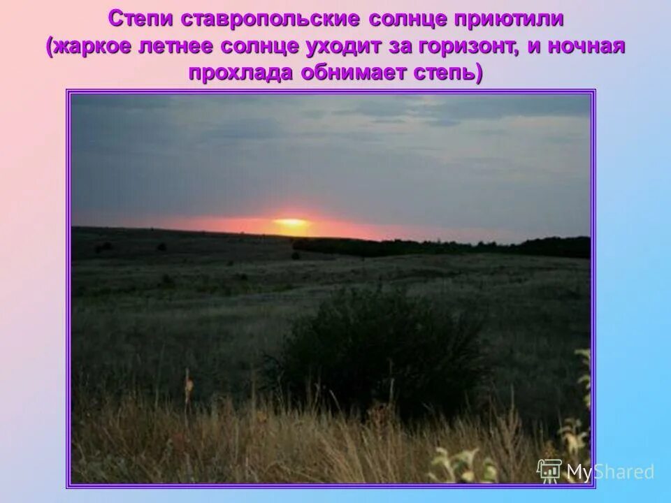 дорога закат. солнце уходит за горизонт текст. солнце уходит за горизонт. закат жизни. далекое солнце уходило за горизонт.