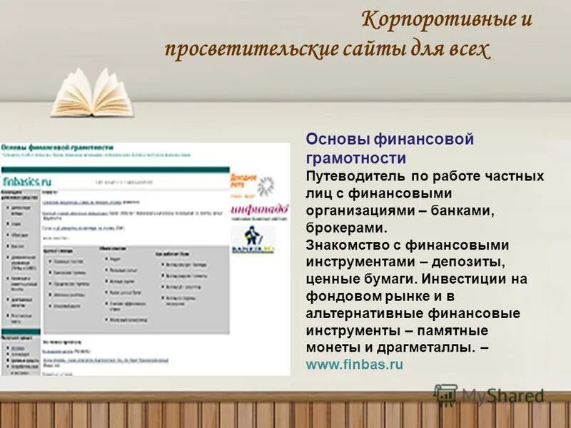 Финансовая грамотность для школьников. Интернет ресурсы финансовая грамотность. Сказки по финансовой грамотности. Методический комплект по финансовой грамотности. Проект на тему финансовая грамотность.