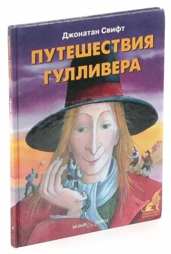 Свифт д читать. Свифт д читать