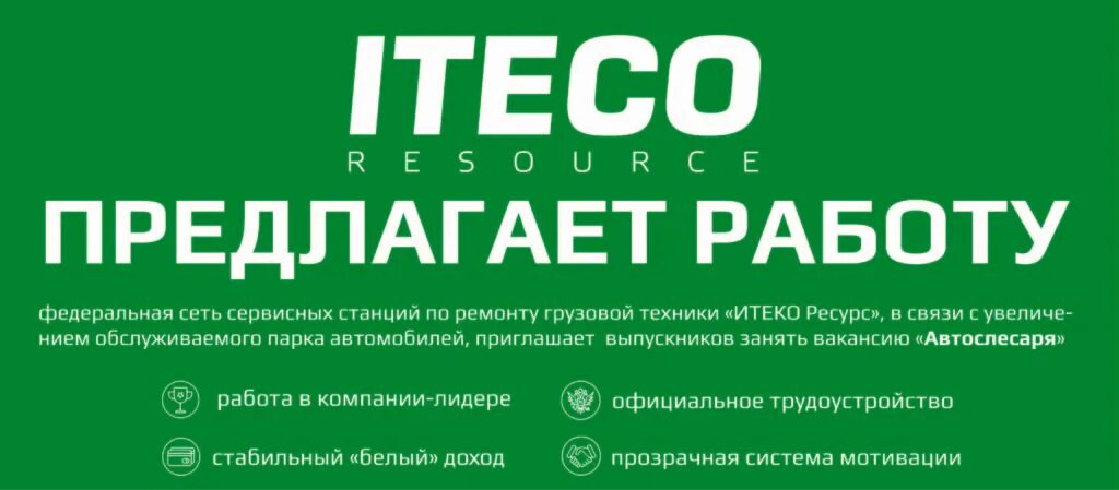 ИТЕКО ресурс. ИТЕКО логотип. ООО ИТЕКО Россия. Iteco транспортная компания логотип.