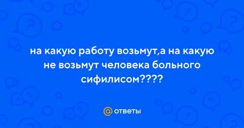 Какого человека возьмут на работу