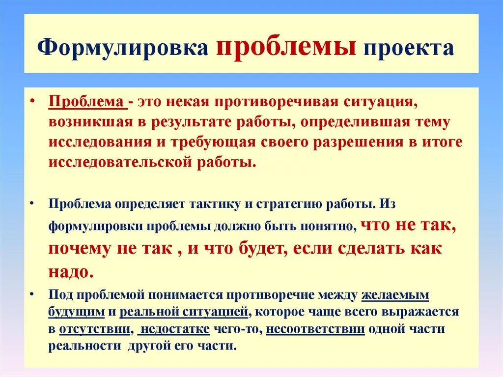 Можно ставить проблему. Проблема проекта как сформулировать. Формулировка проблемы проекта. Проблема проекта пример. Проблема цель задачи в проекте.