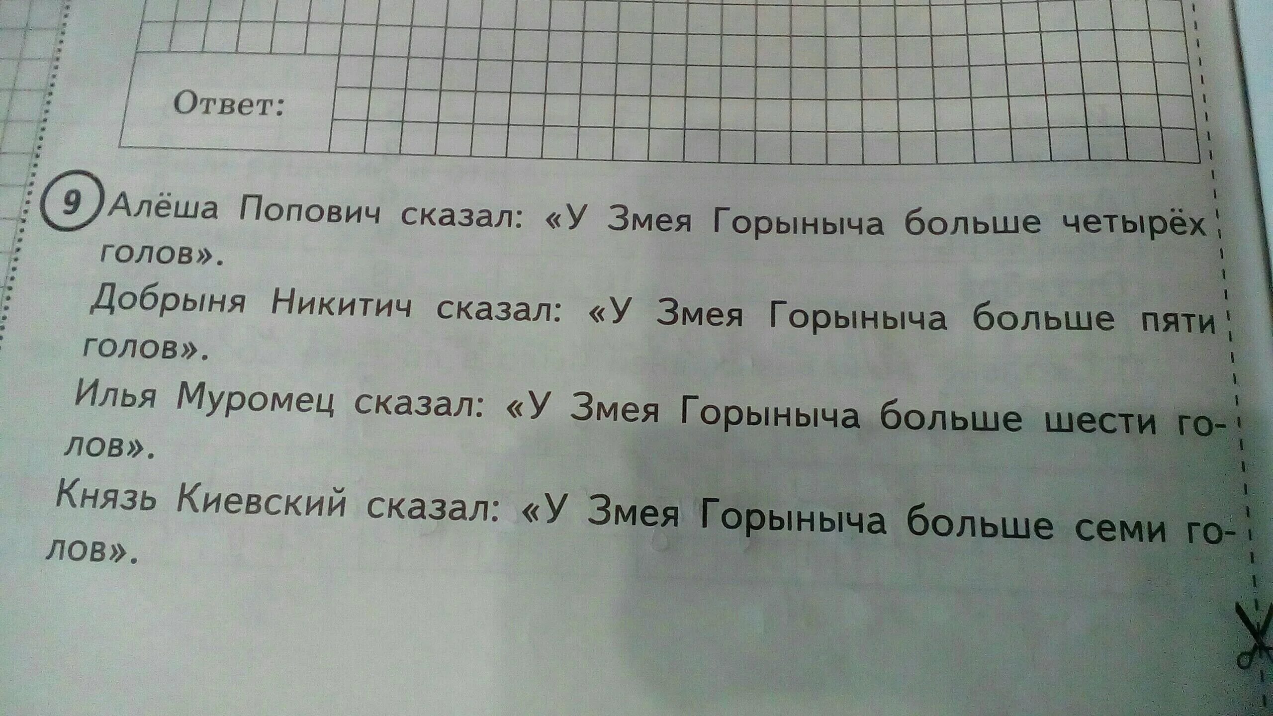 Как решить задачу про змея горыныча. Сколько голов у змея Горыныча ВПР. Змей Горыныч сколько голов ВПР 4. Сколько голов у змея Горыныча задача 4 класс. Задача на логику про змея Горыныча.