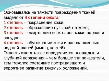 Тяжесть ожога