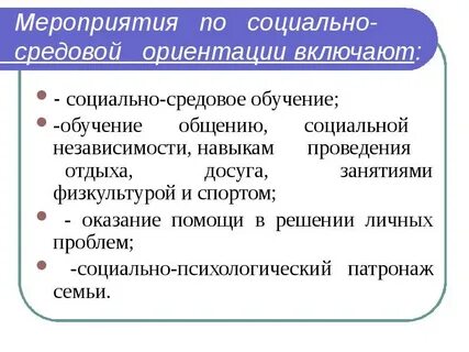 Цель социального патроната