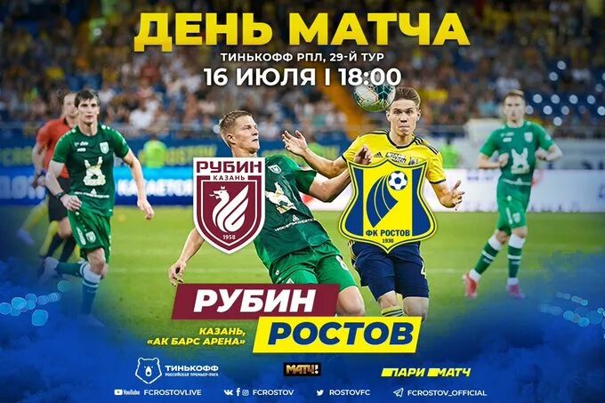 Ростов Рубин счет. Ростов Рубин превью. Афиша Рубин Ростов. Предыдущий матч Ростов Рубин. Счет игры ростов