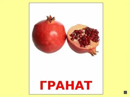 Презентация про фрукты для детей