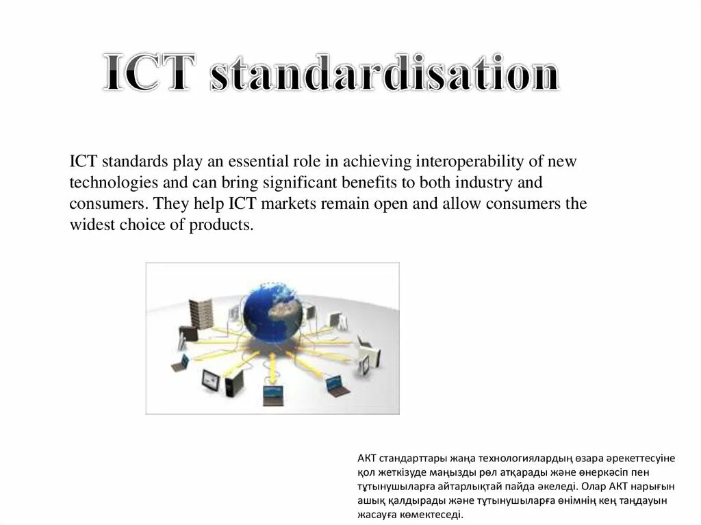 Ict перевод. ICT перевод с английского школьный предмет на русский. ICT in Kazakhstan. Что означает ICT.