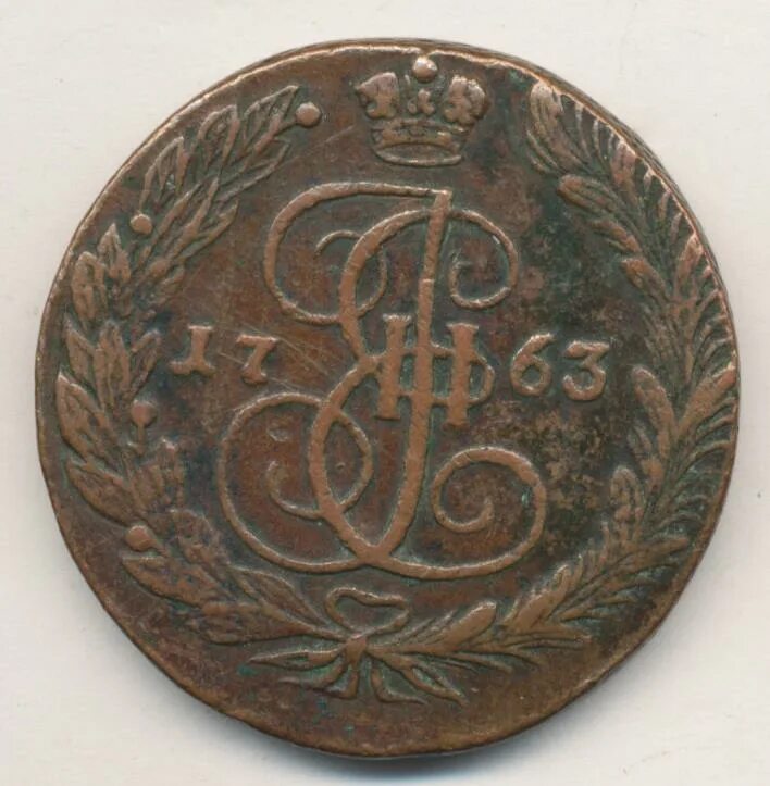 5 Копеек 1763 ем. Вензель Екатерины II Тирасполь. 1/6 Марка 1763.