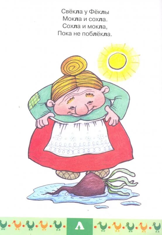 Цапля сохла поговорка. Непродуктивные классы глаголов. Бесприставочные глаголы. Непродуктивные глаголы. Девушка сохнет по парню.