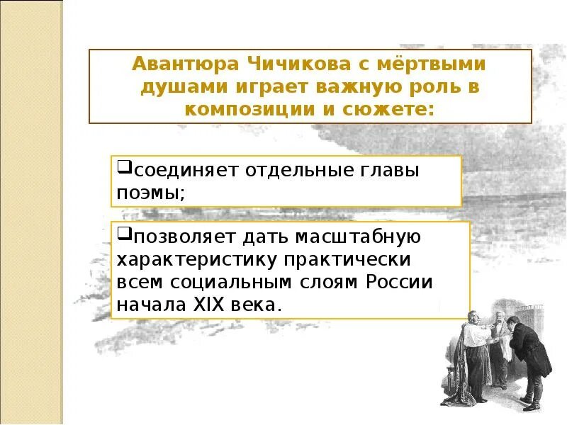 Каким предстает чичиков в поэме мертвые души. Образ Чичикова. Образ Чичикова мертвые души. Характеристика Чичикова. Отличительная черта Чичикова.